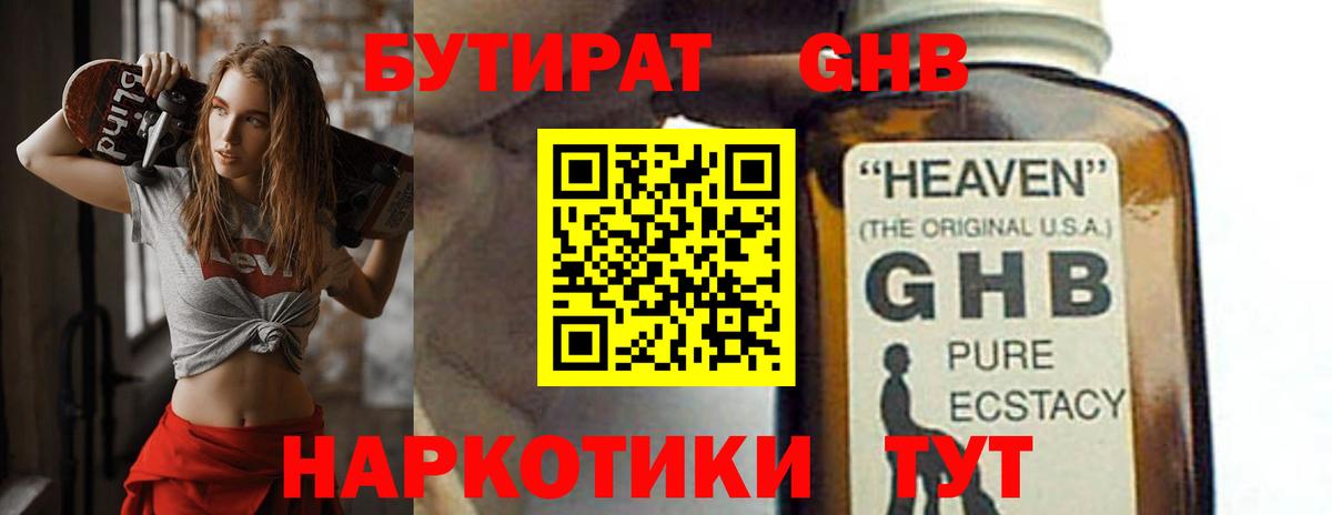 БУТИРАТ Butirat  Вход с VPN  Бутират  Шадринск 