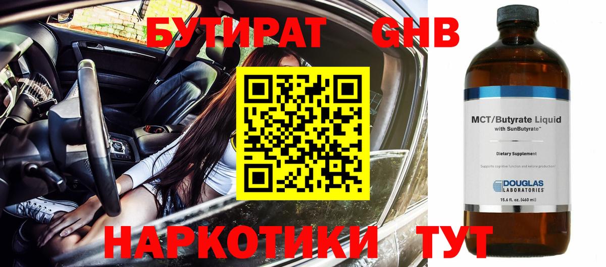 БУТИРАТ буратино Шадринск