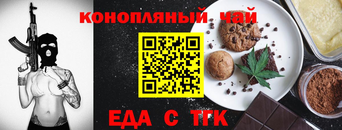 Шадринск  Еда ТГК марихуана  Вход с VPN 