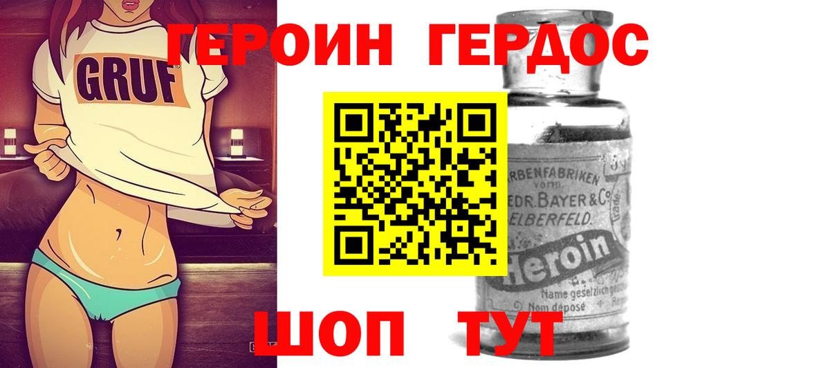 Шадринск  ГЕРОИН  Вход с VPN  Героин афганец 