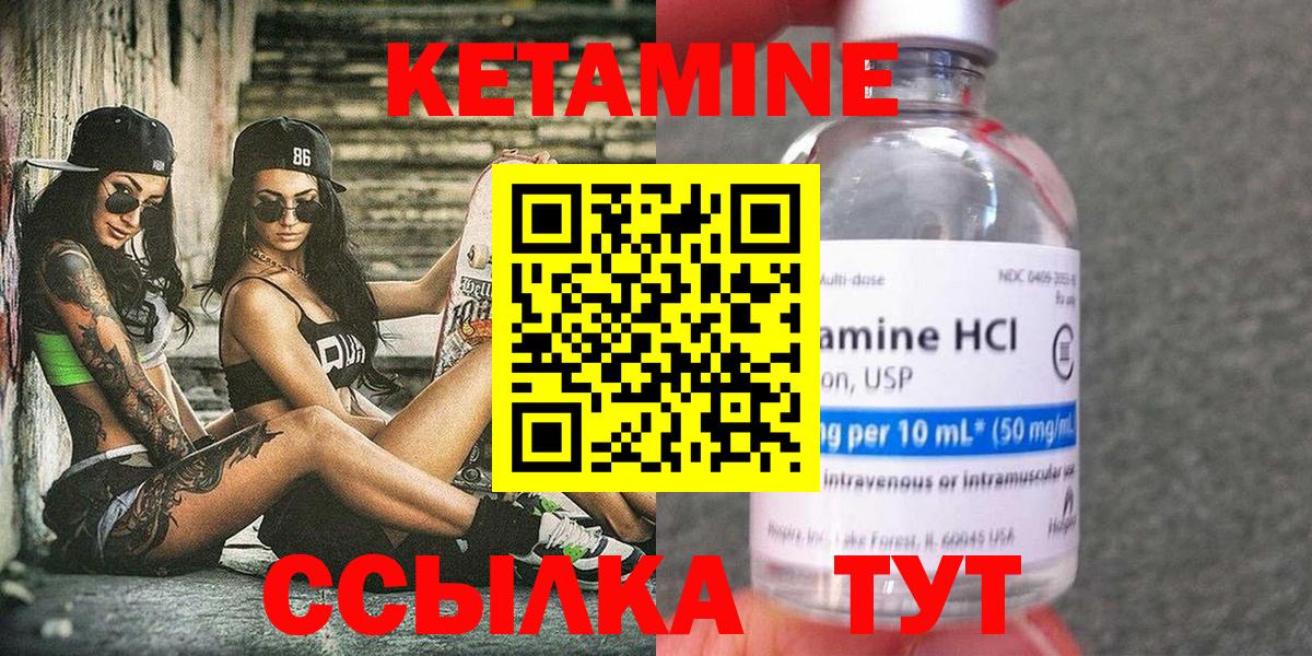 Кетамин ketamine  Вход с VPN  Шадринск 