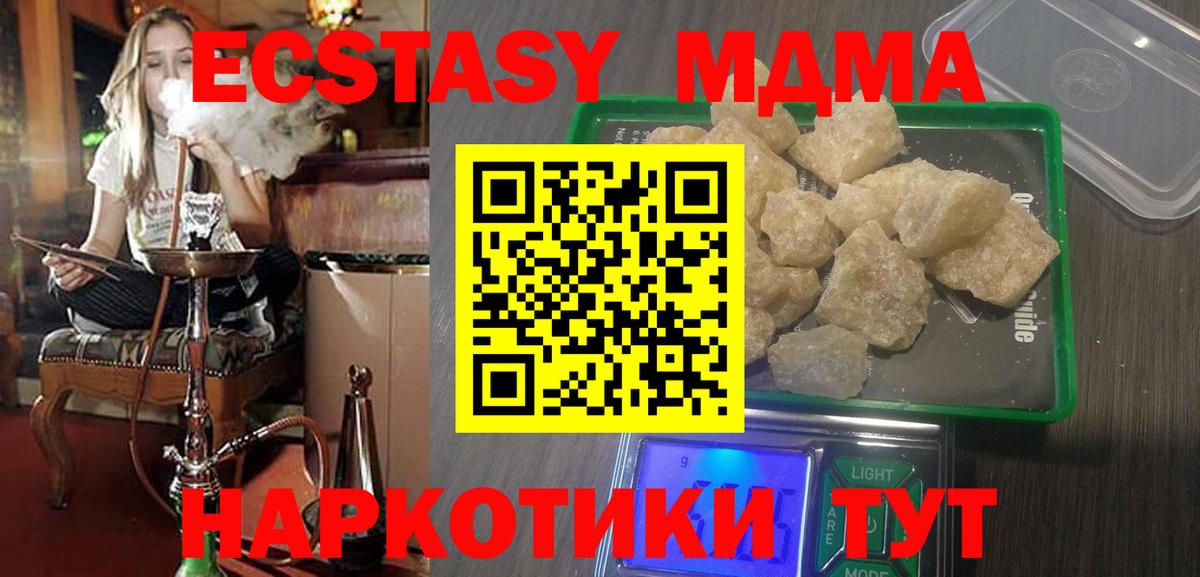 MDMA  Вход с VPN  Шадринск  MDMA кристаллы 