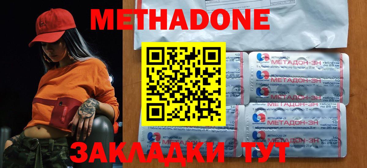 Метадон мёд Шадринск
