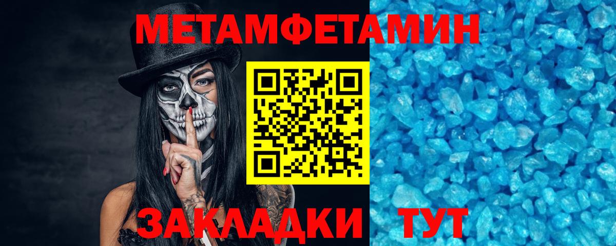 МЕТАМФЕТАМИН мет Шадринск